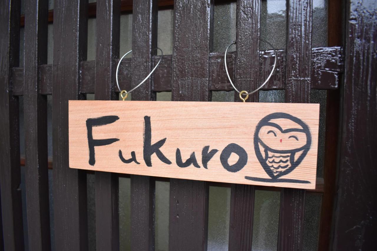 Nishioji Fukuro 西大路梟 Villa Kyoto Eksteriør bilde